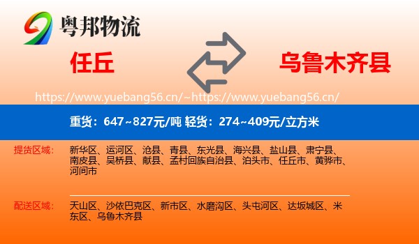 任丘到乌鲁木齐县物流