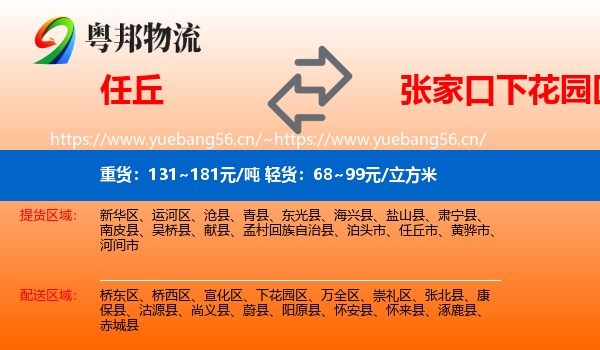 任丘到下花园区物流