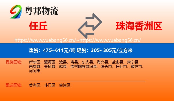 任丘到香洲区物流
