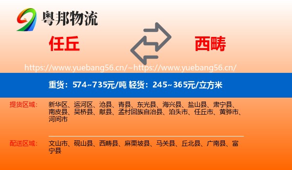 任丘到西畴县物流