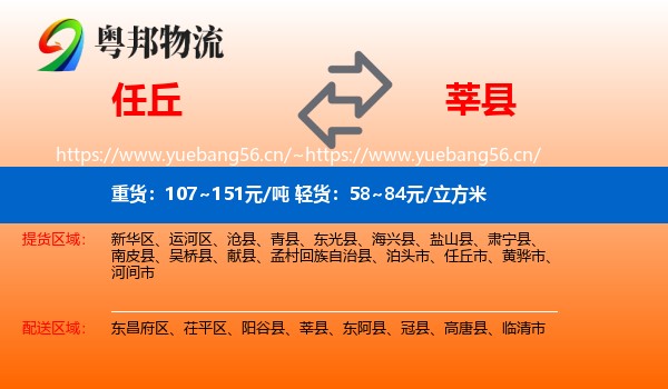 任丘到莘县物流