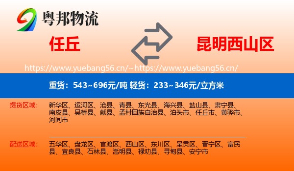 任丘到西山区物流