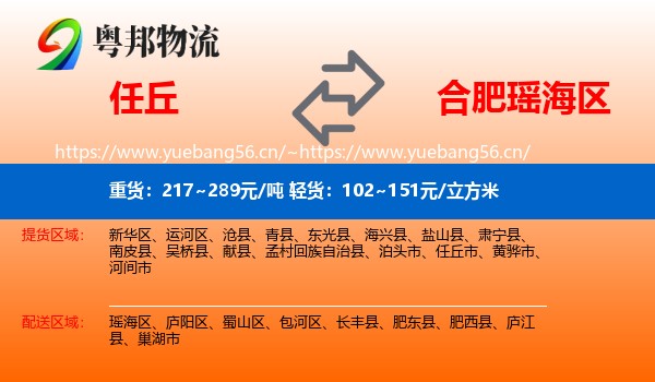 任丘到瑶海区物流