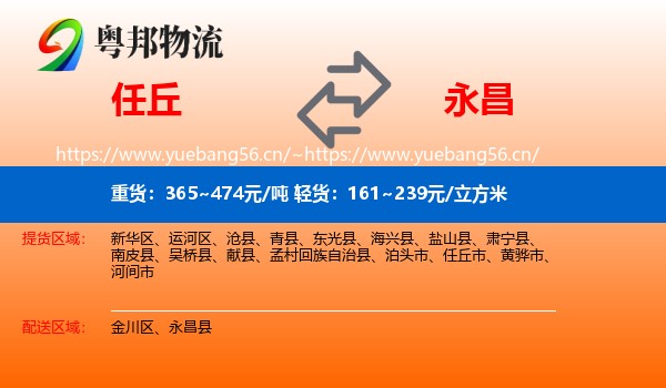 任丘到永昌县物流