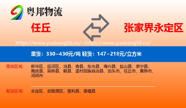 任丘到永定区物流