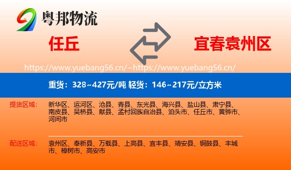 任丘到袁州区物流