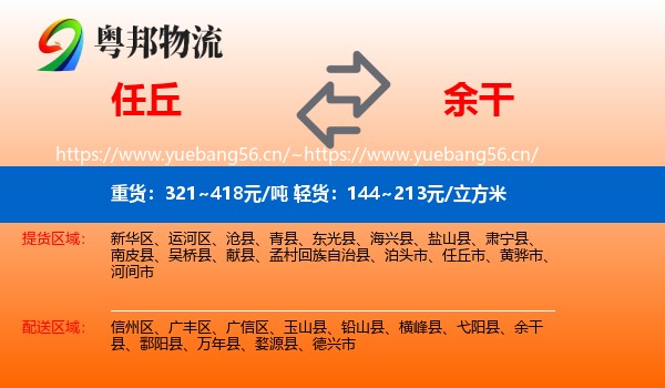 任丘到余干县物流