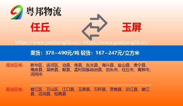 任丘到玉屏县物流