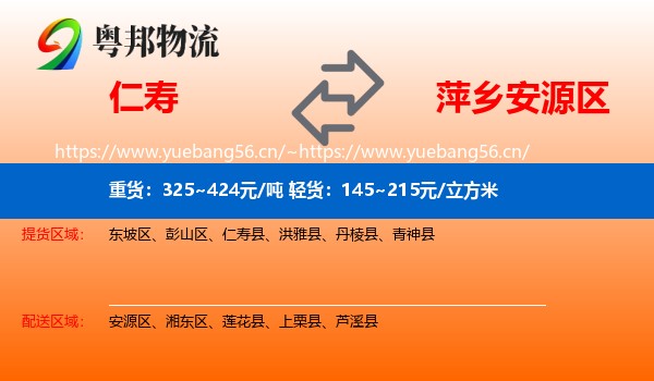 仁寿到安源区物流