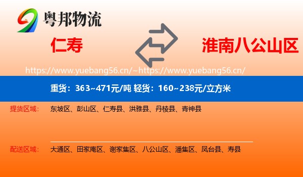 仁寿到八公山区物流