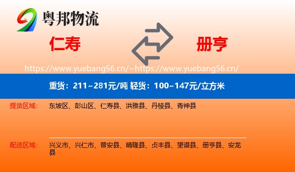 仁寿到册亨县物流