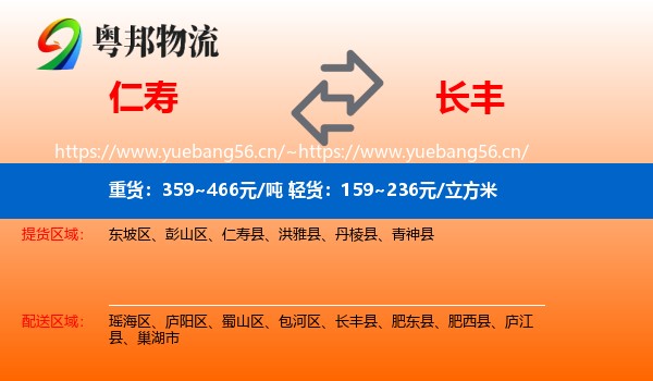 仁寿到长丰县物流