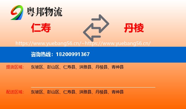 仁寿到丹棱县物流