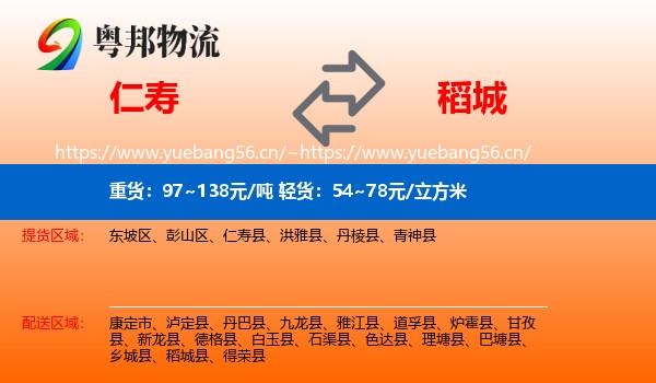 仁寿到稻城县物流