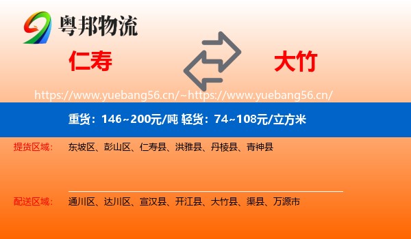 仁寿到大竹县物流