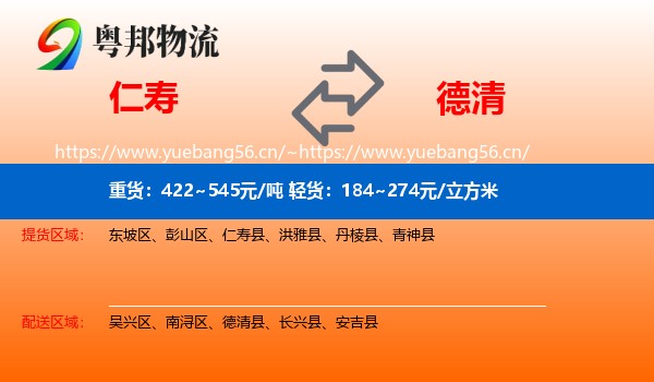 仁寿到德清县物流