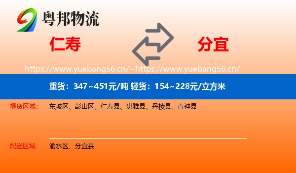 仁寿到分宜县物流