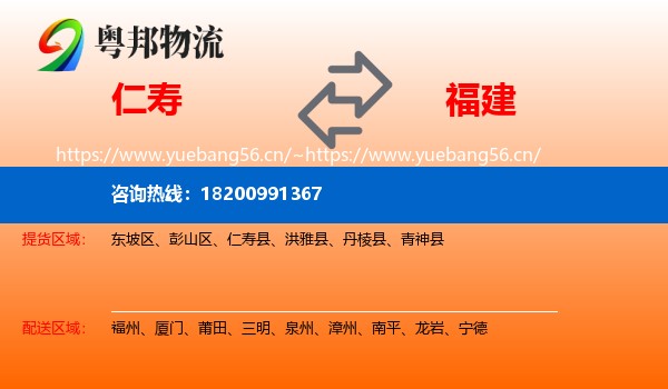 仁寿县到福建物流专线