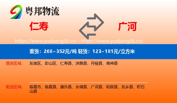 仁寿到广河县物流