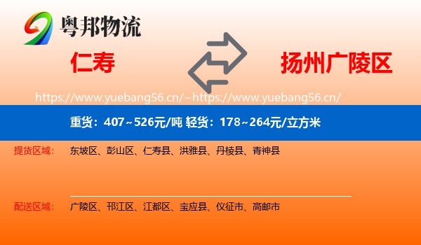 仁寿到广陵区物流