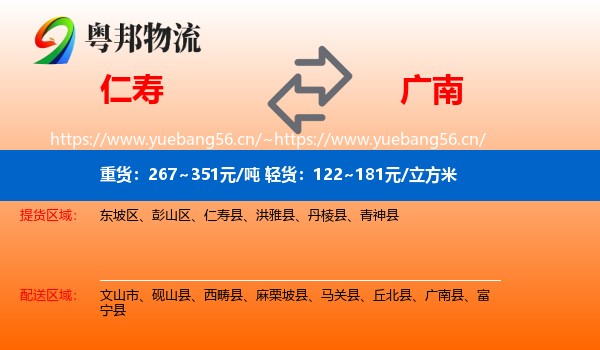 仁寿到广南县物流