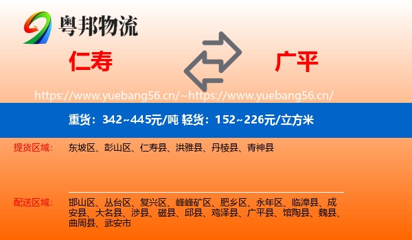仁寿到广平县物流
