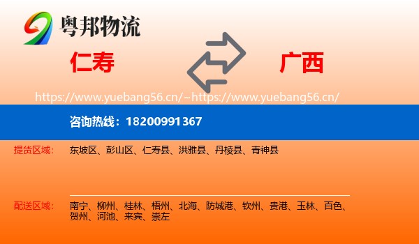 仁寿县到广西物流专线