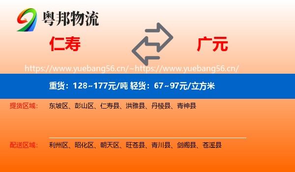 仁寿到广元物流