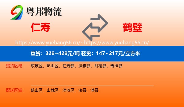 仁寿到鹤壁物流
