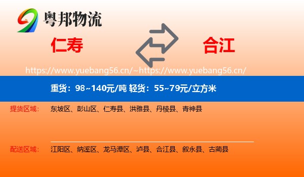 仁寿到合江县物流