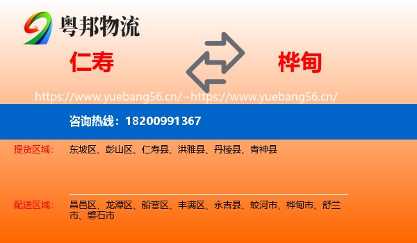 仁寿到桦甸市物流