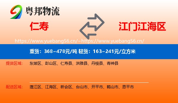 仁寿到江海区物流