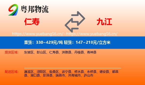 仁寿县到九江物流专线