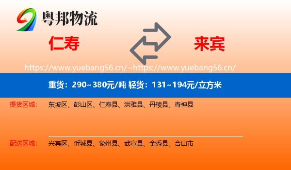 仁寿到来宾物流