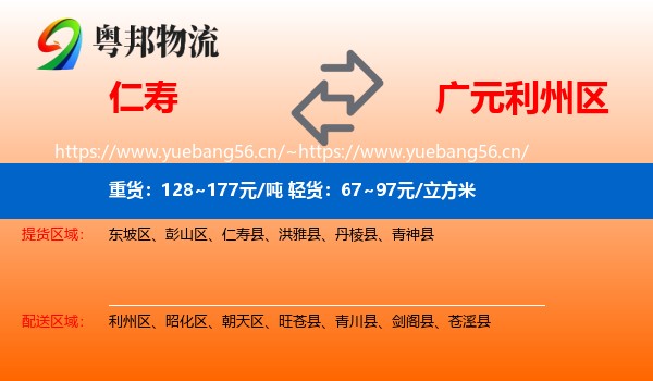 仁寿到利州区物流