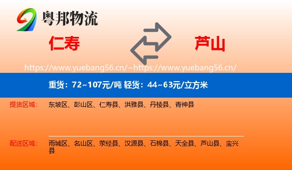仁寿到芦山县物流