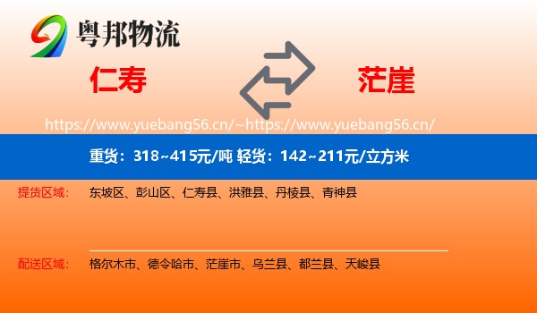 仁寿到茫崖市物流