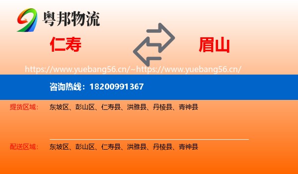 仁寿到眉山物流