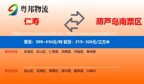 仁寿到南票区物流