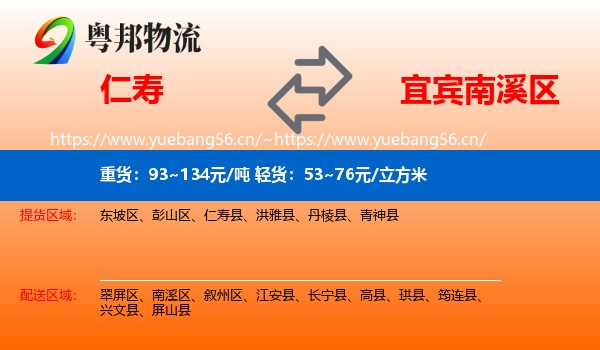 仁寿到南溪区物流