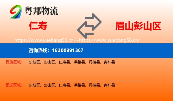 仁寿到彭山区物流