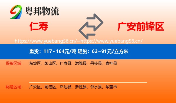 仁寿到前锋区物流