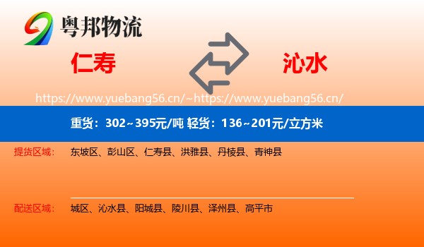 仁寿到沁水县物流