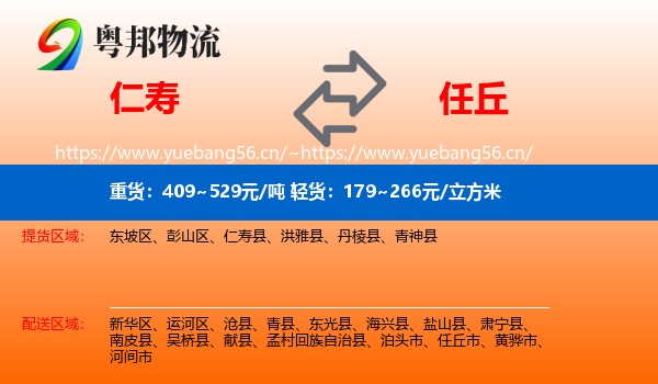 仁寿到任丘市物流