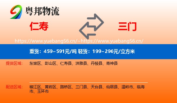 仁寿到三门县物流