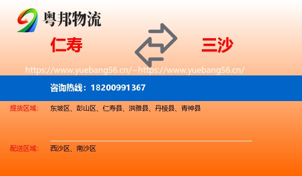 仁寿到三沙物流