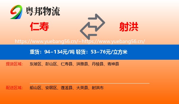 仁寿到射洪市物流