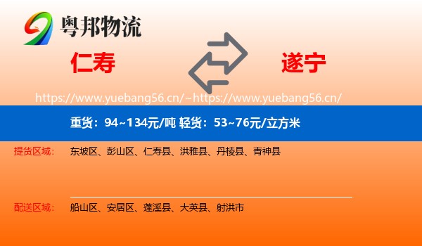 仁寿到遂宁物流