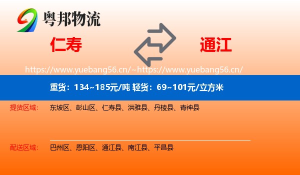 仁寿到通江县物流