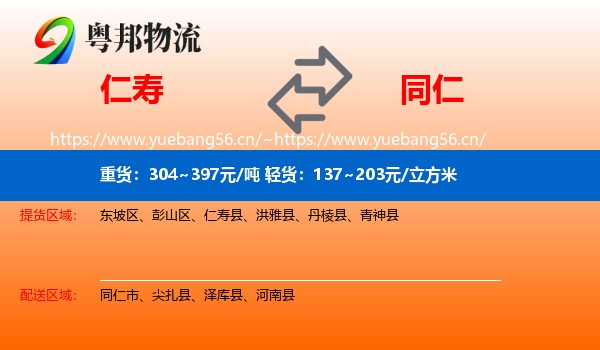 仁寿到同仁市物流